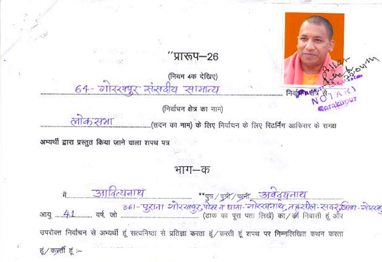 SaketGokhale's tweet photo. This is Yogi Adityanath's election affidavit.

His self-declared criminal cases include 6 cases, ironically, on the following charges (amongst other serious ones):

IPC 147: Rioting
IPC 148: Rioting - armed with a deadly weapon

How much money was recovered from him as "damages"? https://t.co/fhbal6EBof