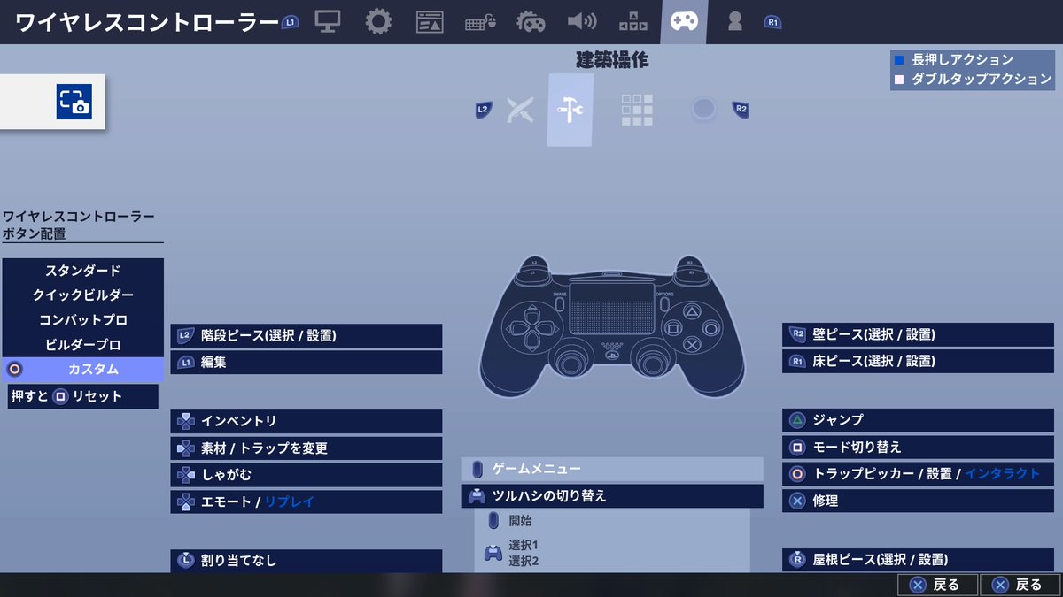 Blogpictjpzbtg 25 フォートナイト Ps4 ボタン配置 バグ フォートナイト Ps4 ボタン配置 バグ