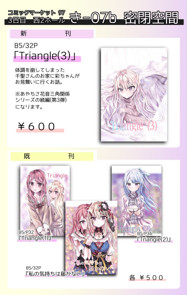 遅くなりましたが冬コミのお品書きです。新刊はあやちさ花音三角関係本その3です。よろしくお願いします。
12/30(月) 西2ホール き-07b 密閉空間 