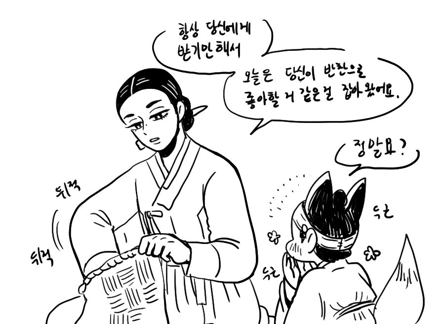 여우야여우야 뭐하니 