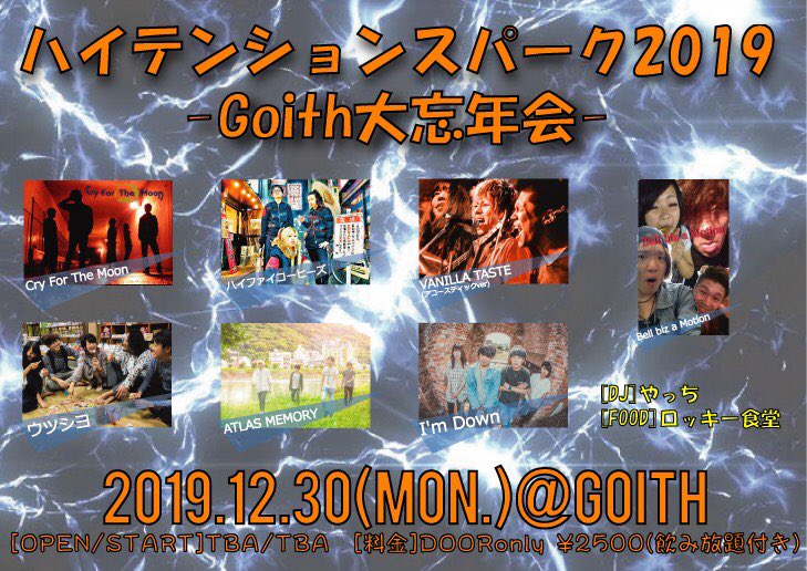 AtlasMemory's tweet photo. 📢こんばんは告知📢

久々のライブまであと２日😎
12/30は堺東Goithにてツインギターの5人体制🎸🎸
我々の出番は18:05〜と早めの予定なので、一緒に忘年会楽しみましょう🍻🍻 https://t.co/wsOqQu6UHs