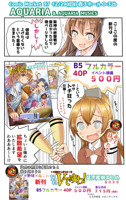 【C97お品書き】-プロ野球×艦これ-
直前になりましたが、冬コミ2日目(12/29) 西O-32b AQUARIA &amp; AQUARIA MUSICS お品書き(?)です! 
当日はよろしくお願いします!
新刊サンプル:(https://t.co/HMFxNuWuh2) 