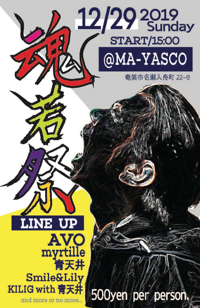 Aotenjo's tweet photo. 明日はMAYASCOへ！ぜひぜひ！！
15:00からです！！！
「今年の年末は熱い」 https://t.co/1QxmLXU7yv