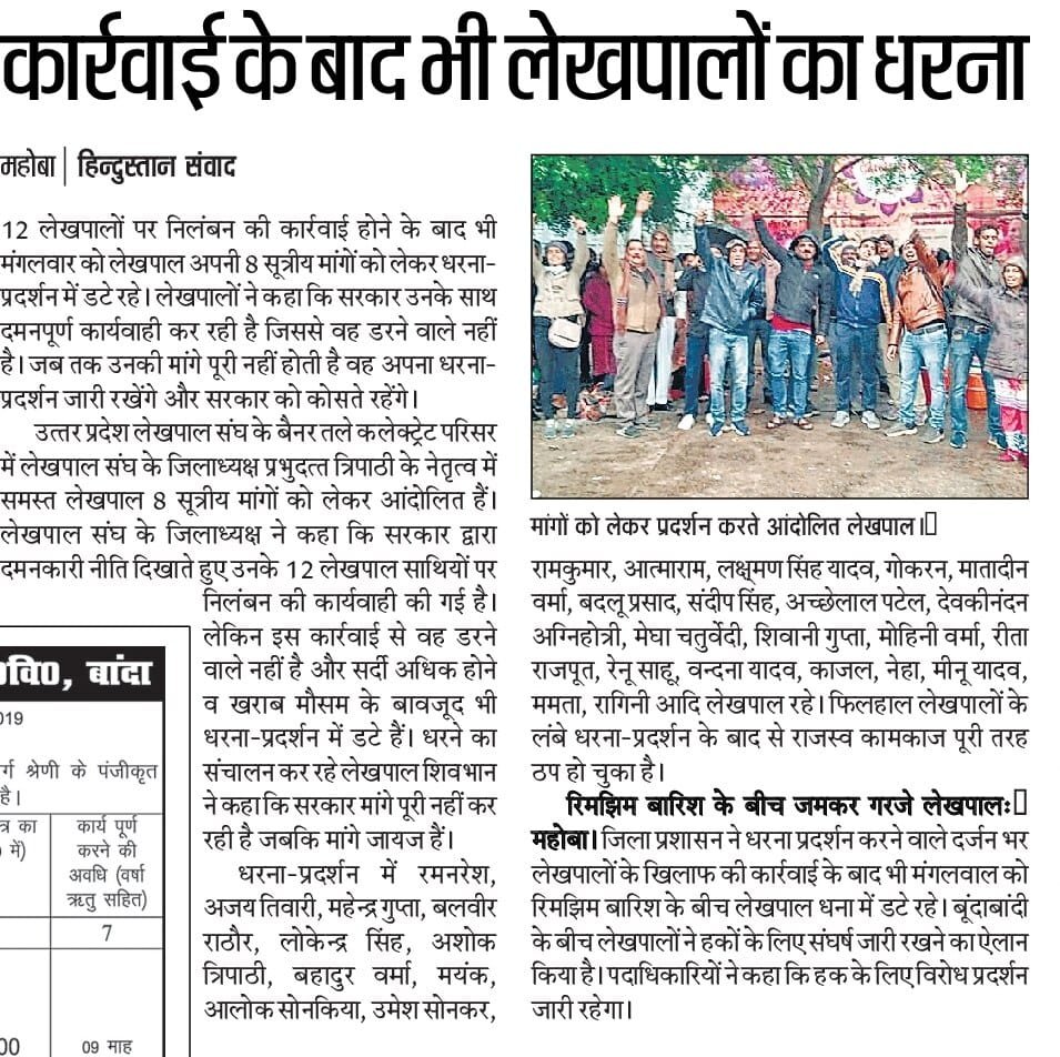 Raginirajpoot6's tweet photo. Lekhpal sangh jindabad ✊
#lekhpalstrike 
@CMOfficeUP 
@PMOIndia 
@yogiadityanath 
@ndtv 
@rashtrapatibhvn 
@Uppolice 
@UPGovt 
@pmnewsnigeria https://t.co/7F30oz2AwZ