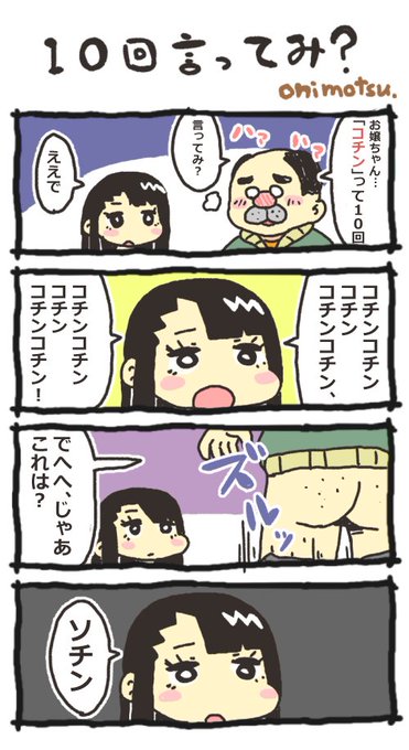 オニモツ又郎 Mat Arrow1123 さんのマンガ一覧 古い順 5ページ ツイコミ 仮 オニモツ又郎 Mat Arrow1123 さんのマンガ一覧 古い順 5ページ ツイコミ 仮