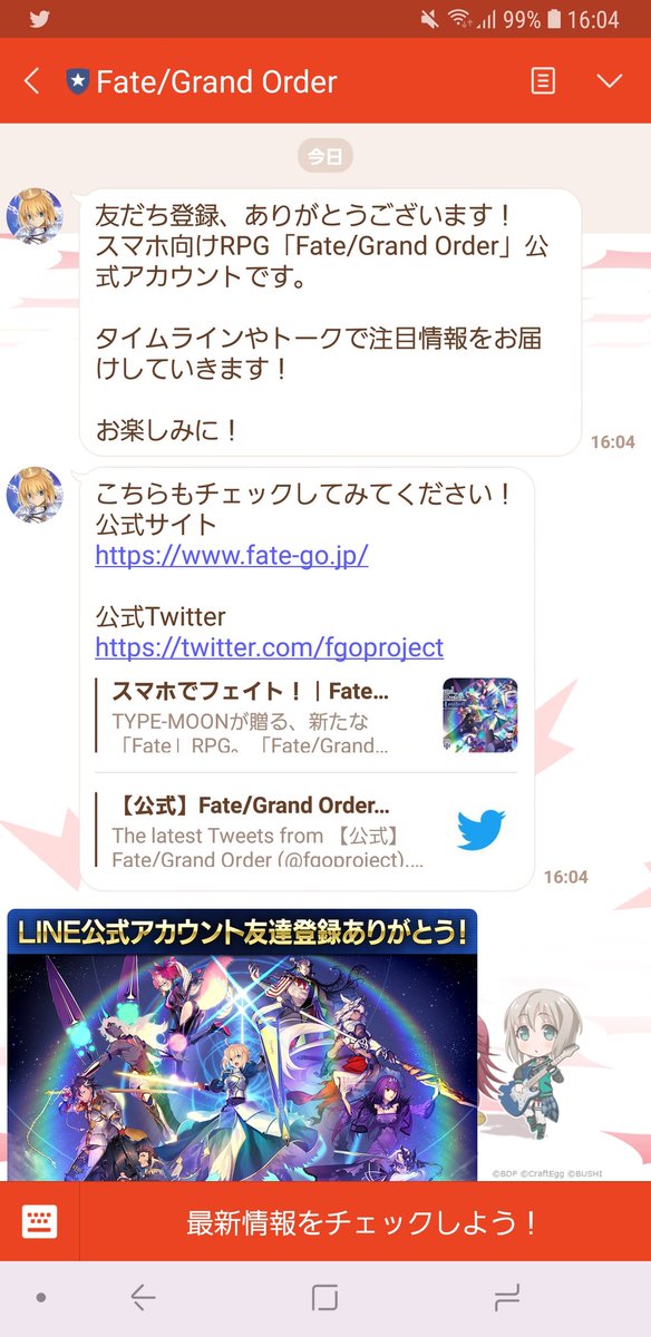 公式 Fate Grand Order On Twitter カルデア広報局より 本日 Fate Grand Order のline公式 アカウントを開設しました Lineの Id検索 で Fgoprojectを入力 またはリンク先のqrコードを読み取ると友だち登録できます キャンペーンやイベント情報などをお届け