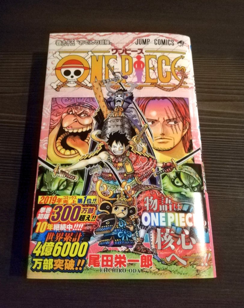 ワンピース最新刊96巻発売日いつ 電子書籍遅い アプリの更新いつ 漫画ネタバレ最新777 ワンピース 鬼滅の刃 キングダム