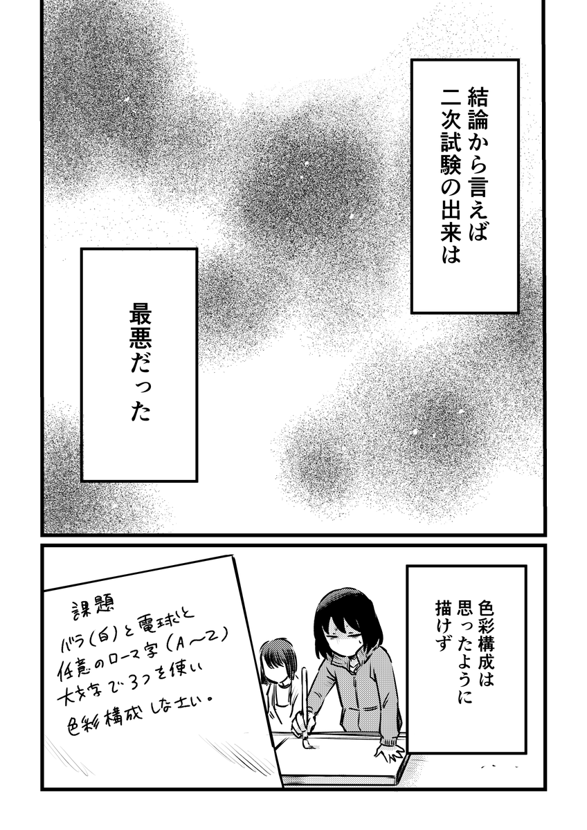 『東京藝大受験ものがたり』㉙ #東京芸大 #コミックエッセイ #エッセイ漫画 #創作漫画  #受験 #東京藝大受験ものがたり   #あららぎ菜名 