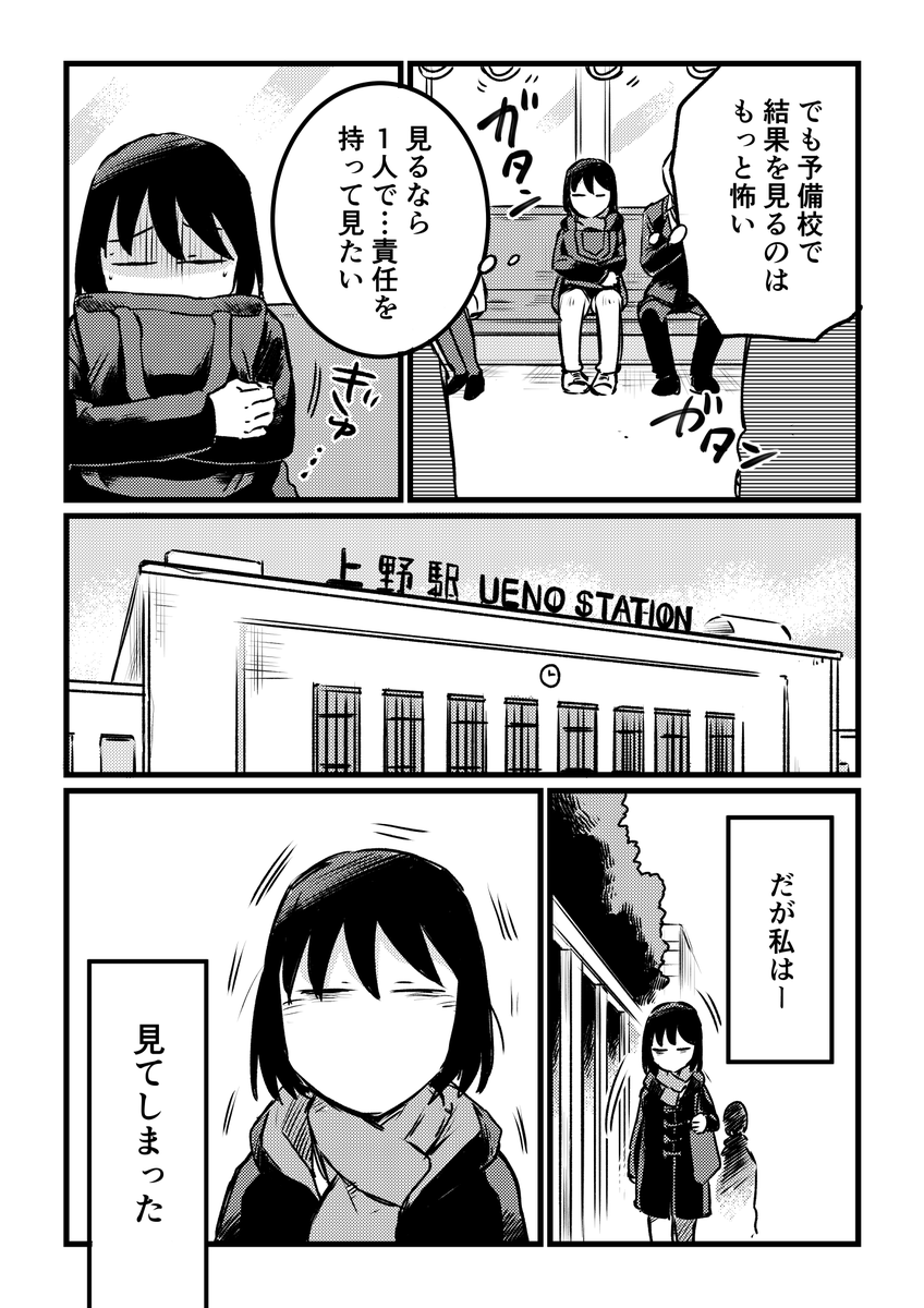 『東京藝大受験ものがたり』㉙ #東京芸大 #コミックエッセイ #エッセイ漫画 #創作漫画  #受験 #東京藝大受験ものがたり   #あららぎ菜名 