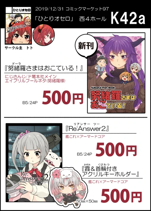 お品書きできた?
「ひとりオセロ」は四日目参加です!
#C97 #C97お品書き 