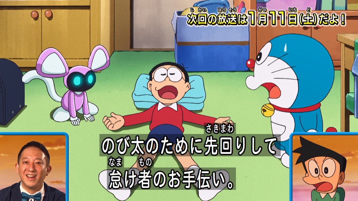 嘲笑のひよこ すすき 次回のドラえもんは なんでもエーアイアイ 役立つもの販売機 次回は１月１１日放送 ドラえもん Doraemon 土ラえもん ド曜日