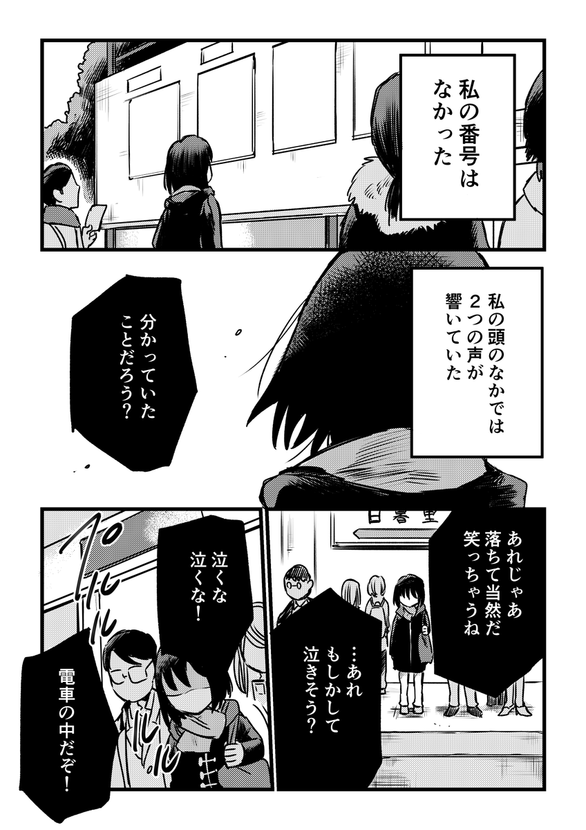 『東京藝大受験ものがたり』㉚ #東京芸大 #コミックエッセイ #エッセイ漫画 #創作漫画  #受験 #東京藝大受験ものがたり   #あららぎ菜名 