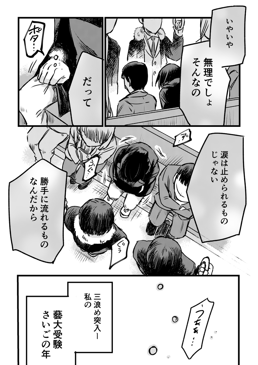 『東京藝大受験ものがたり』㉚ #東京芸大 #コミックエッセイ #エッセイ漫画 #創作漫画  #受験 #東京藝大受験ものがたり   #あららぎ菜名 