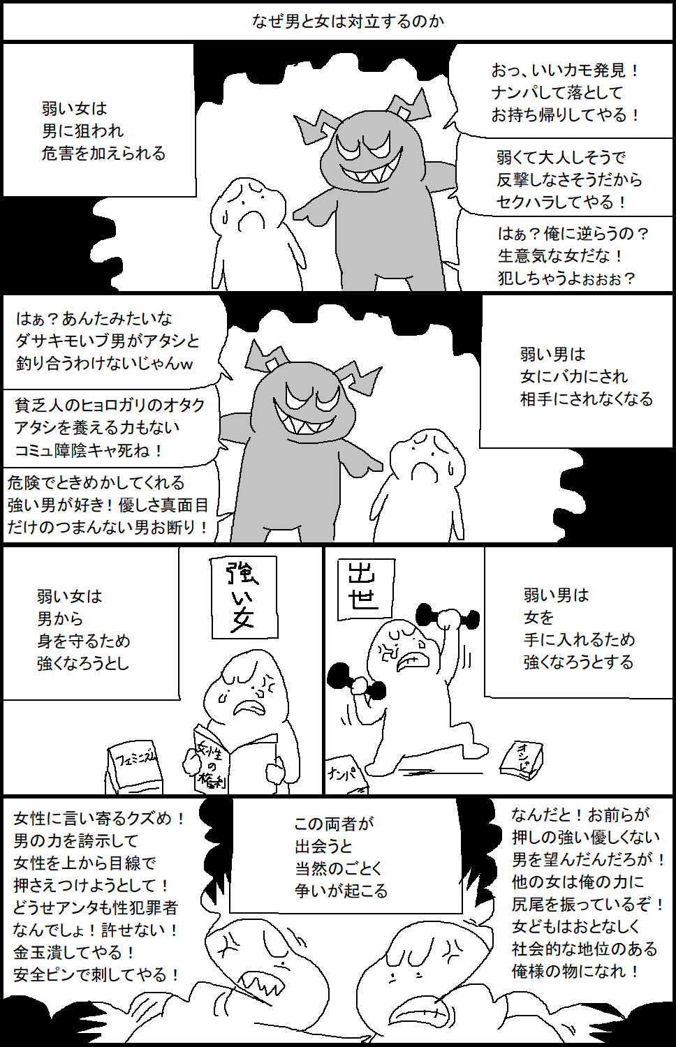 どうして男と女は対立してしまうのか 理由の1つはこれではないでしょうか 話題の画像プラス どうして男と女は対立してしまうのか 理由の1つはこれではないでしょうか 話題の画像プラス
