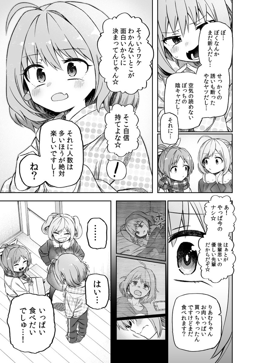 りあむちゃんと先輩まんが 