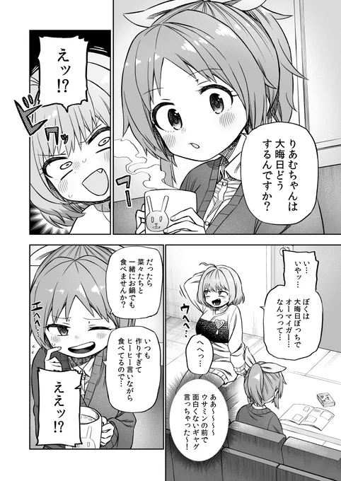 りあむちゃんと先輩まんが 