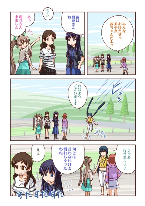 麗花さん(FIND YOUR WIND!) 
