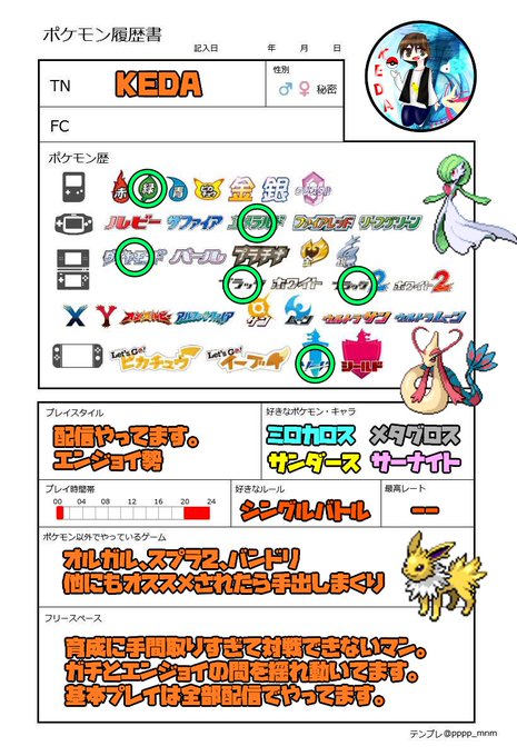 ポケモン履歴書 を含むマンガ一覧 リツイート順 ツイコミ 仮