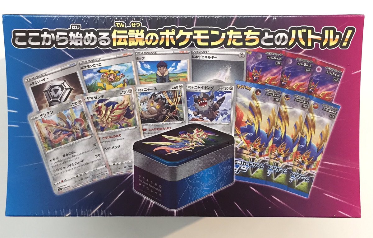 公式 Comg 新発田店フォロバ100 V Twitter ポケモンカードゲームソード シールド 1500 税 なんと キラカード が2枚入り コレをgetしてバトルにチャレンジ Comg 新発田店では明日12 29 日 11時よりポケモンカードゲームのオープンリーグ大会開催 是非ご