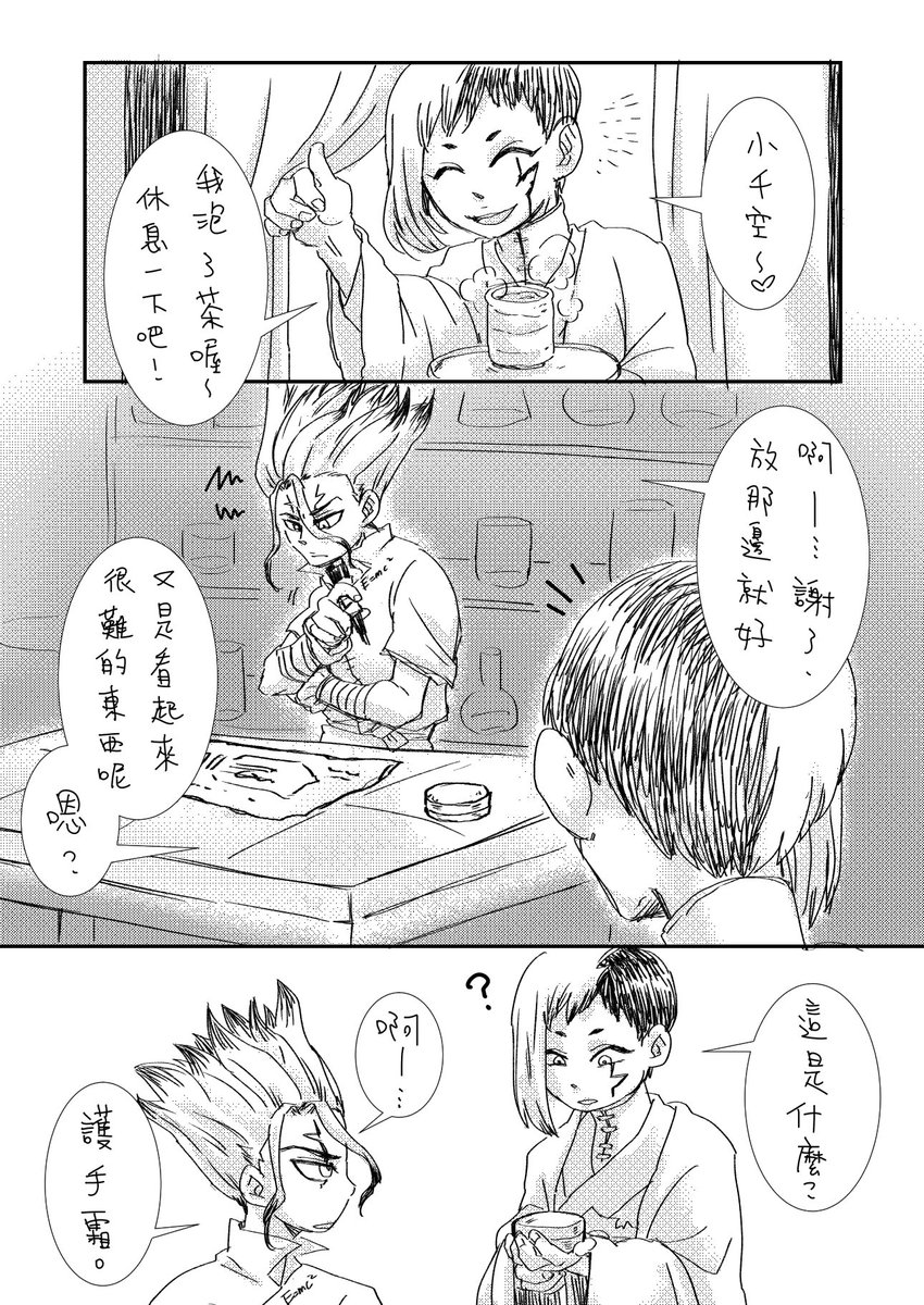 千ゲン ハンドクリームマンガ
千幻 關於護手霜的漫畫
晚點想辦法生看看日文版😭 