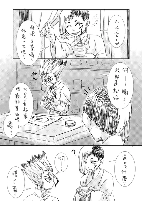 千ゲン ハンドクリームマンガ
千幻 關於護手霜的漫畫
晚點想辦法生看看日文版😭 