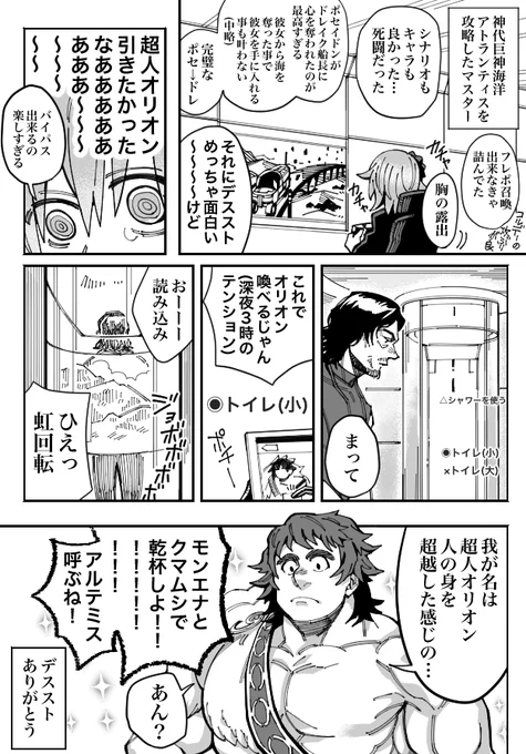 「デスストやってたらオリオン喚べた話(FGO)」※汚いです※異聞帯5章アトランティスのネタバレしてます。オリテミスは最高だしデスストは面白いので試してください(引けるかは知りません 
