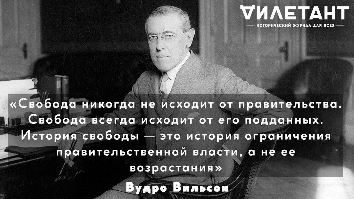 28 декабря 1856 года в небольшом городке Стонтон в штате Виргиния родился Вудро Вильсон – 28-й президент Соединенных Штатов и лауреат Нобелевской премии мира.