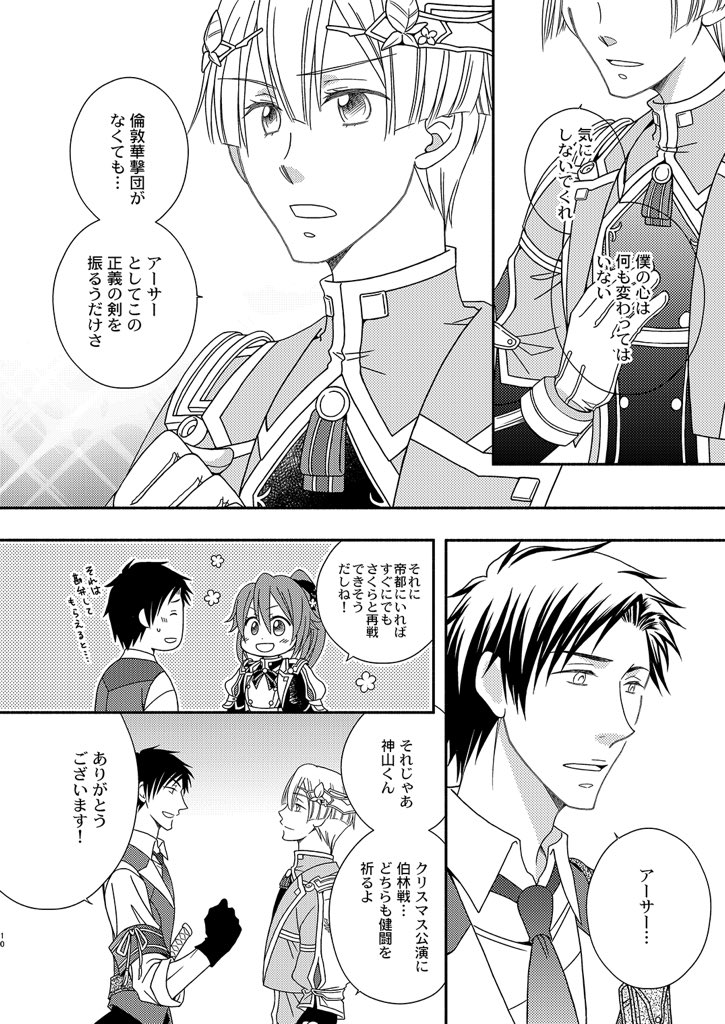 佳月ʕ ɷ ʔ 新刊 B5 18p 300円 C97 29日 日 南4ホール ノ42b フデペンクラブ 新サクラ大戦の神山誠十郎 アーサー本です 勢いだけで描きました 超健全な漫画と薄暗い不健全な漫画の2本立て サンプルは健全なほうで 不健全な方は 佳月ʕ ɷ ʔ 新刊 B5 18p 300円 C97 29日 日 南4ホール ノ42b フデペンクラブ 新サクラ大戦の神山誠十郎 アーサー本です 勢いだけで描きました 超健全な漫画と薄暗い不健全な漫画の2本立て サンプルは健全なほうで 不健全な方は
