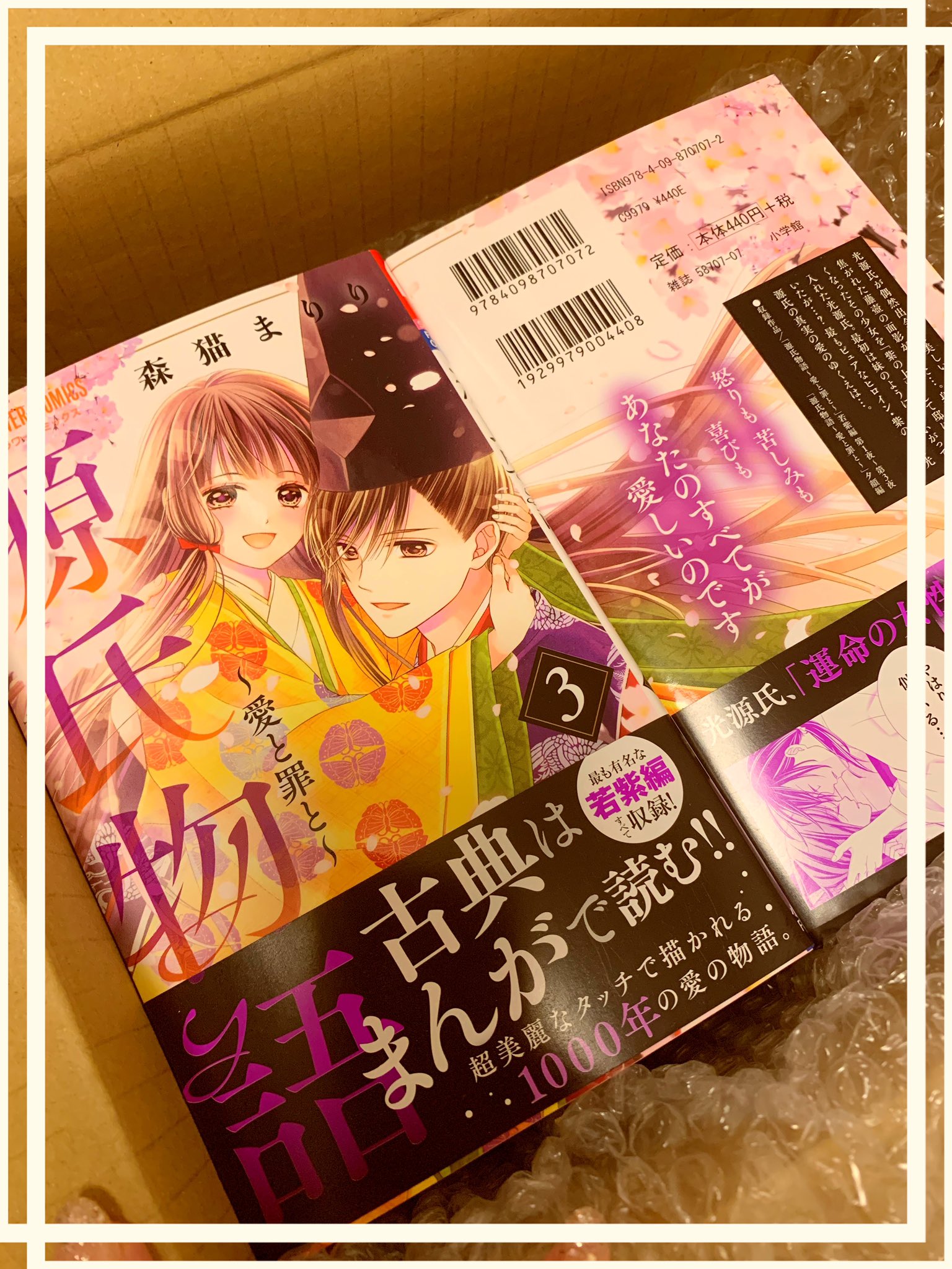 森猫まりり 3 25花散る4巻発売 私の手元にも届きました 源氏物語 若紫 源氏物語愛と罪と T Co Oye1nsjvmi Twitter
