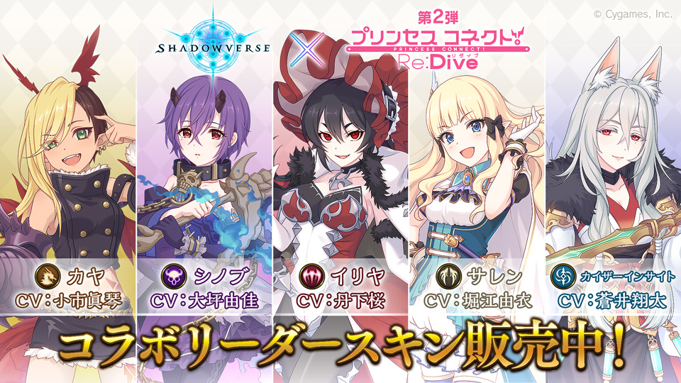 プリンセスコネクト！Re:Dive 第2弾コラボ】 ゲーム内ショップにて