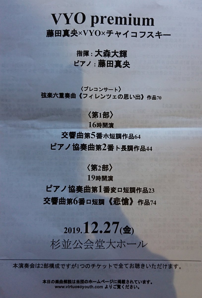 Polska1810 On Twitter 藤田真央 大森大輝 vyo チャイコフスキー 1 昨日は 大変な一日でした でも とても楽しかった 当日券がどうしても欲しくて 11時半には杉並公会堂へ 当然 誰も来ていなかった 15時15分からのプレコン