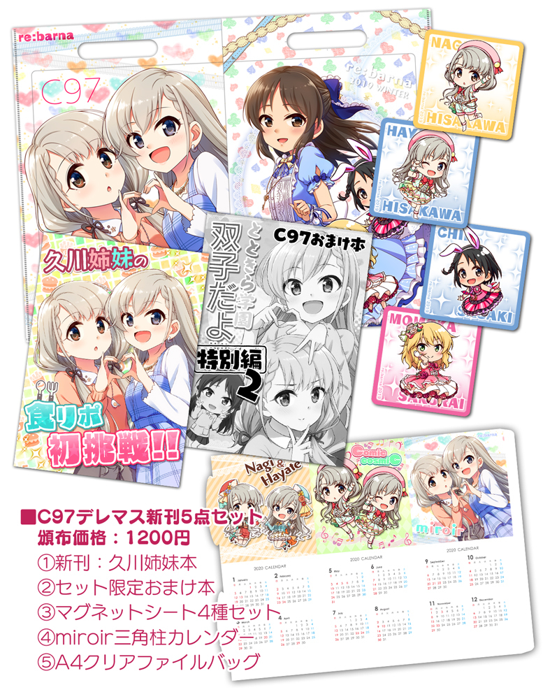 直晴 C97 冬コミ おしながき グッズ アイドルマスターシンデレラガールズ 佐々木千枝 櫻井桃華 橘ありす 久川颯 久川凪 C97 とときら学園 お品書き T Co Cns4l3xrzc