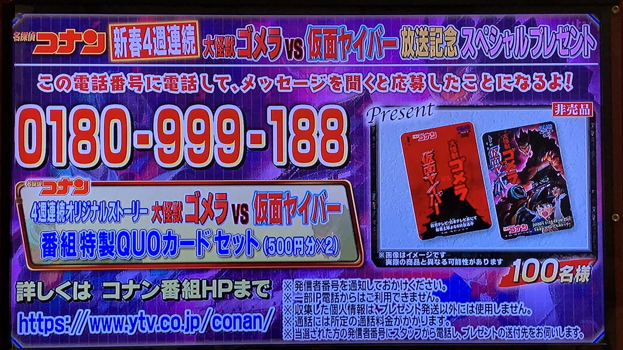 黒鉄のcnp 興収実況 今週のプレゼントはこちら 番組特製 Quoカードセット ０１８０ ９９９ １８８ 名探偵コナン Conan T Co Ztjxq2khph Twitter