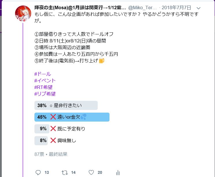 Miko_Teruya's tweet photo. 後書き(経緯) #DOF01
①転職して初めてのボーナス、思ったより少な目💸
②7月に珠華ちゃんを予定通りお迎え
➂お披露目は東京イドルと踏んでたが金欠でアウト💦
④10月マデ関西イベント無いゾ
➄アンケートだとドールオフ会の需要は有るらしい
⑥ヲイ、8/12に友引の日曜が有るゾ (ノリで実行)→現在へ https://t.co/qRXINSJoUw