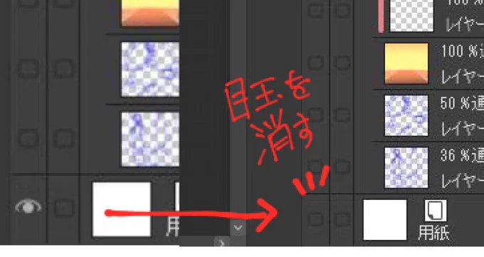  クリスタで透過する場合はこんな感じです!1.用紙レイヤーの目玉を消す2.高さ、幅を900px以内に収めてpngで出力3.完成! 