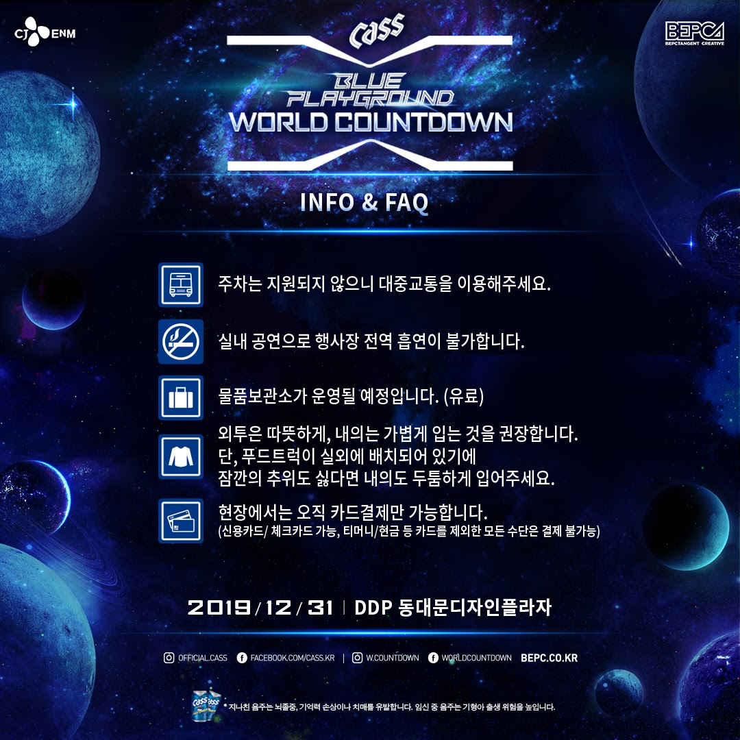 worlddjfestival's tweet photo. 여러분이 궁금해하는 사항입니다.
꼭 참고해주세요! 😁
.
👉TICKET 🎫 https://t.co/UHkWaOYS1w
.
#믿고가는BEPC
#CBP2019 #CBPCOUNTDOWN #월드카운트다운 #카운트다운 #Worldcountdown #CASSBLUEPLAYGROUND #CASS #카스 #BEPC #비이피씨탄젠트 #카스랑놀자 #카스이공이공 https://t.co/M1Aewror3O