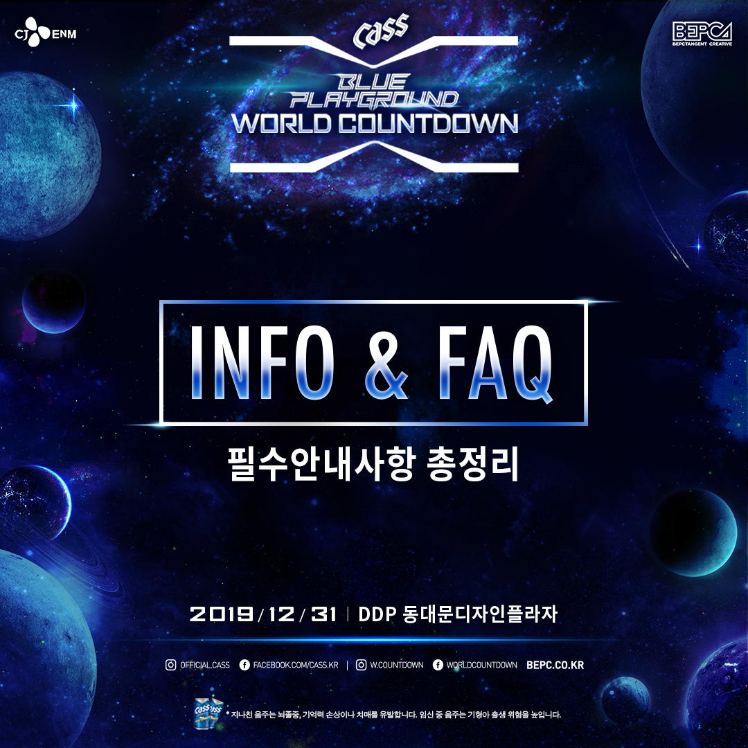 worlddjfestival's tweet photo. 여러분이 궁금해하는 사항입니다.
꼭 참고해주세요! 😁
.
👉TICKET 🎫 https://t.co/UHkWaOYS1w
.
#믿고가는BEPC
#CBP2019 #CBPCOUNTDOWN #월드카운트다운 #카운트다운 #Worldcountdown #CASSBLUEPLAYGROUND #CASS #카스 #BEPC #비이피씨탄젠트 #카스랑놀자 #카스이공이공 https://t.co/M1Aewror3O