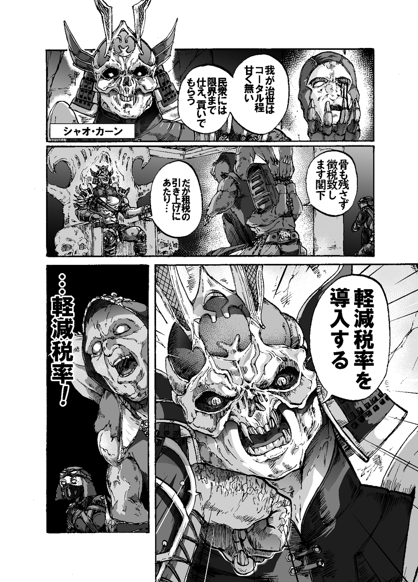 C97、明日2日目では新刊としてモータルコンバット×軽減税率のコピー本を頒布予定です。
表紙がド深夜になりそうなので、本文のチラ見せを今のうちに…「南ホールへ10a」『午後のペンチ』にてお待ちしております。バラカやMK11の新キャラ、コレクター中心です。 