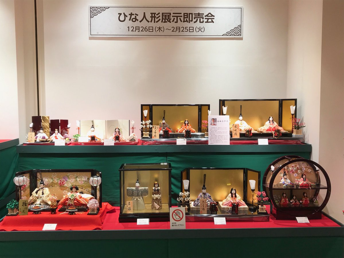 博多阪急 ひな人形展示即売会 開催中 親王飾 立雛飾など華やかな雛人形をご用意しております 1 14 火 まで 博多阪急エメラルドカード会員様限定で 店頭表示価格から15 Offのキャンペーンを開催 一部対象外の商品がございます 2 25 火 まで