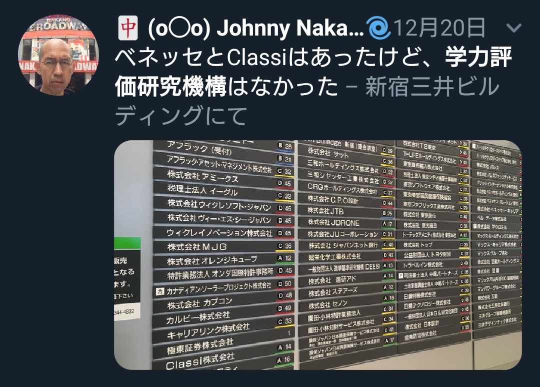 学力評価研究機構 Twitter Search Twitter
