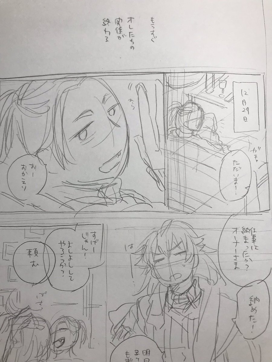 なぜこのタイミングになってネームをかきなおしているのか 