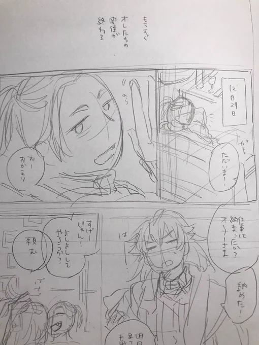 なぜこのタイミングになってネームをかきなおしているのか 