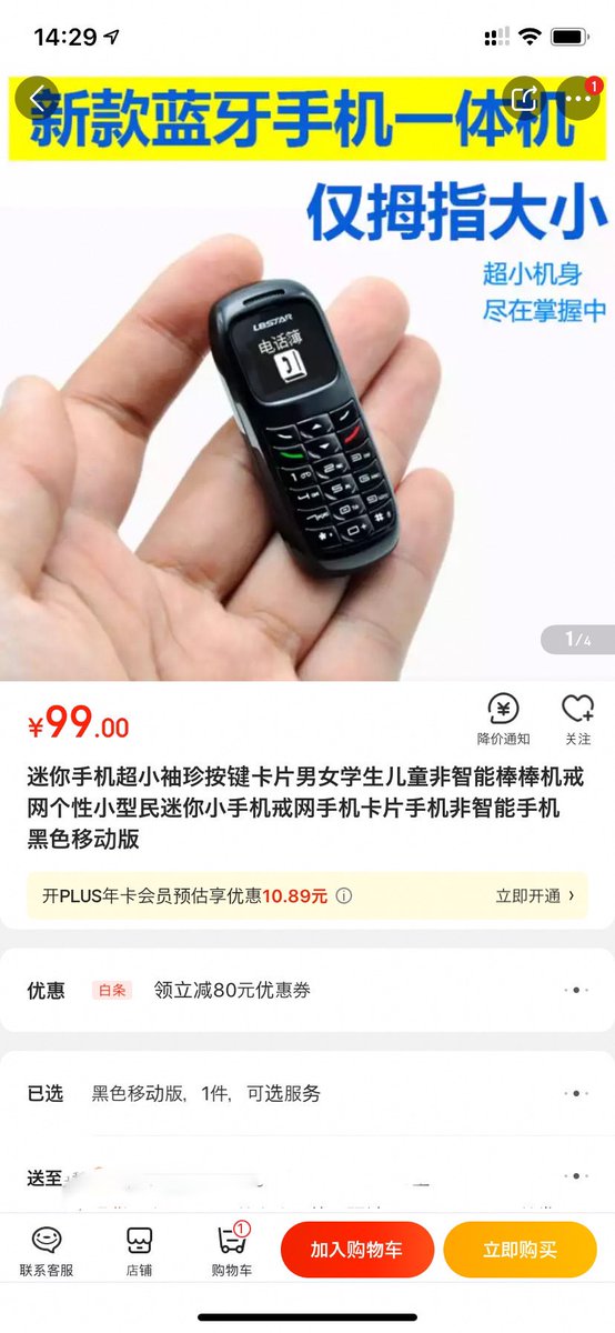 すーがー 啥啥啥上海 中国のプチガラケー 1600円ぐらい ちゃんとsimカードが刺さり 単独の携帯電話として使えます スマホとbluetooth接続すれば イヤホンやカメラのリモコンに 年前の人が見たら 耳に携帯のオモチャが刺さってるわよw なんて思う