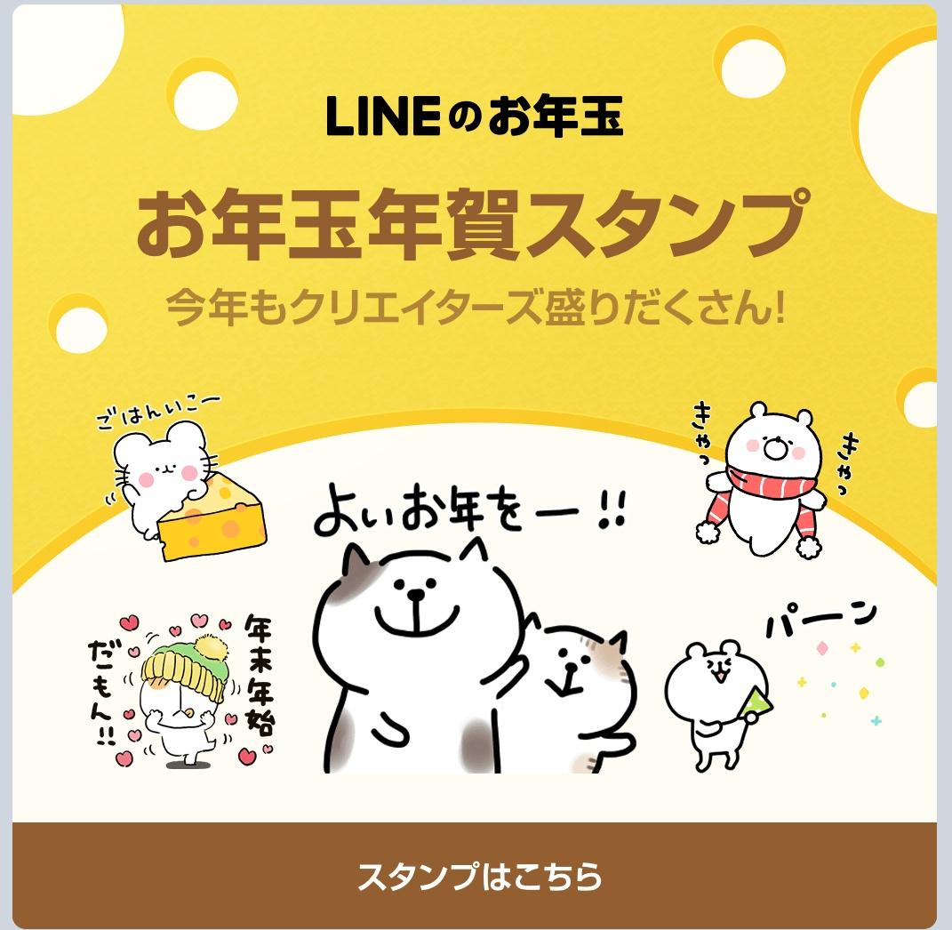 お年玉年賀スタンプ お年玉年賀スタンプ