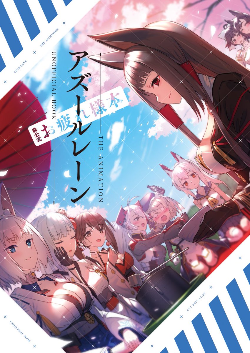 [C97ゲスト]
酸素コーラさんの新刊「アニメアズールレーン外部スタッフお疲れ様本」にベルファストのイラストを1枚描かせていただきました!是非よろしくお願いいたします!

メイン頒布場所:2日目西A57a「酸素コーラ」
委託場所:3日目西れ40b「池袋蒸留所」
3日目西P44a「アルクキャリア」 