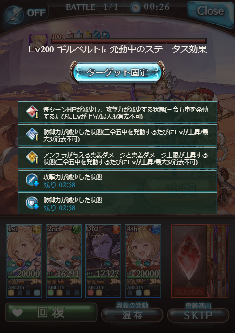 ポキール シヴァ トリシューラ 悪滅の炎 とアンチラ 三令五申 毎ターンhp減少 は加算される 16ダメージ 攻撃down 防御down は加算されない 効果量が高い方だけ効果がある