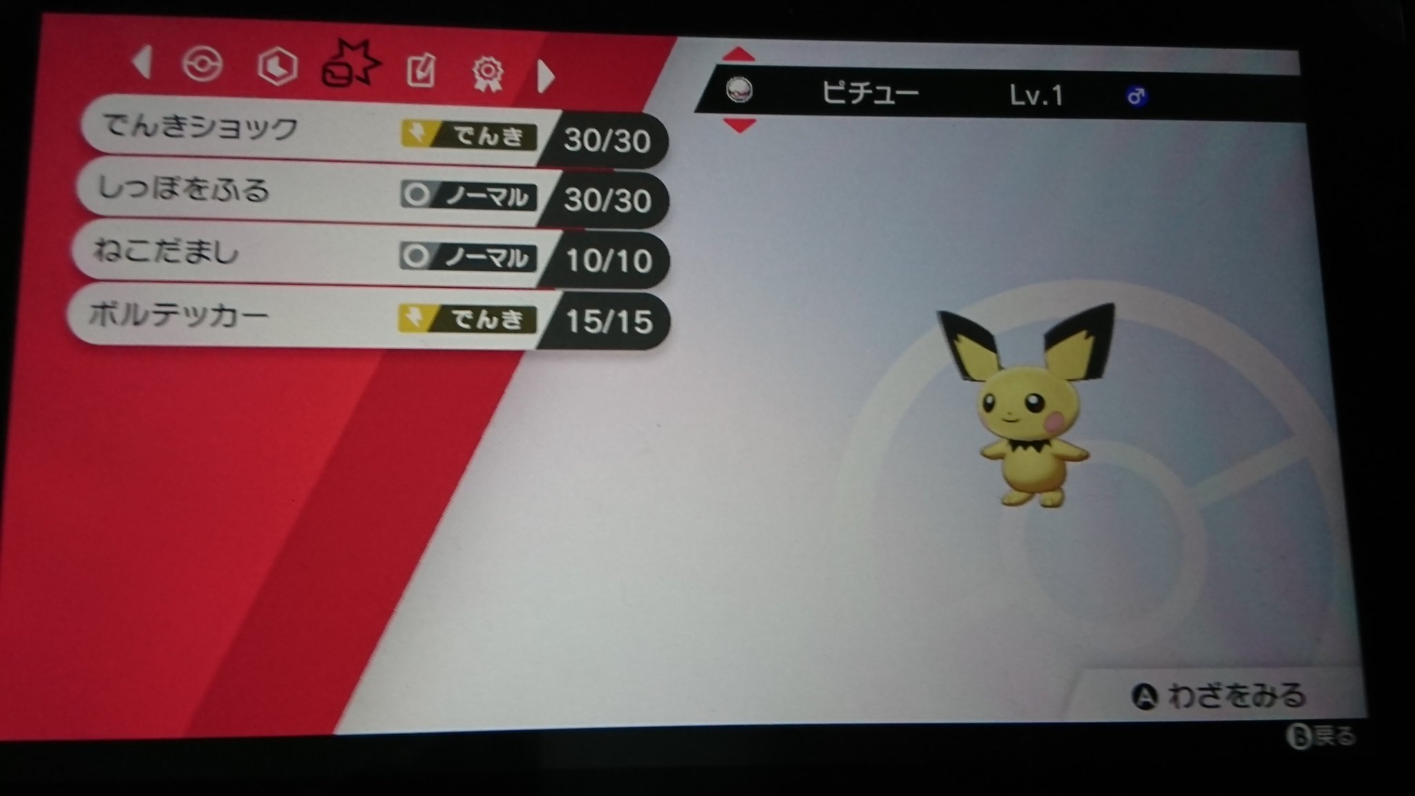 た ワクチン接種3回目済 ピカチュウのボルテッカーってもしかして同種提供不可か でんきだまギモー 猫だまし 持ち と赤い糸ピカチュウ で猫だましボルテッカー持ちピチューを孵化できた そのピチューをピカチュウに進化させてワザ欄2つ開けたピカチュウと