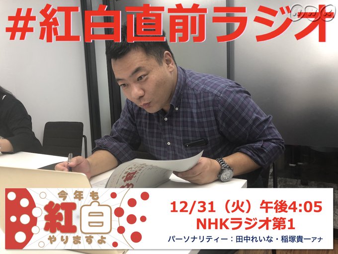Nhk広報局 Nhk Pr 19年12月 Twilog