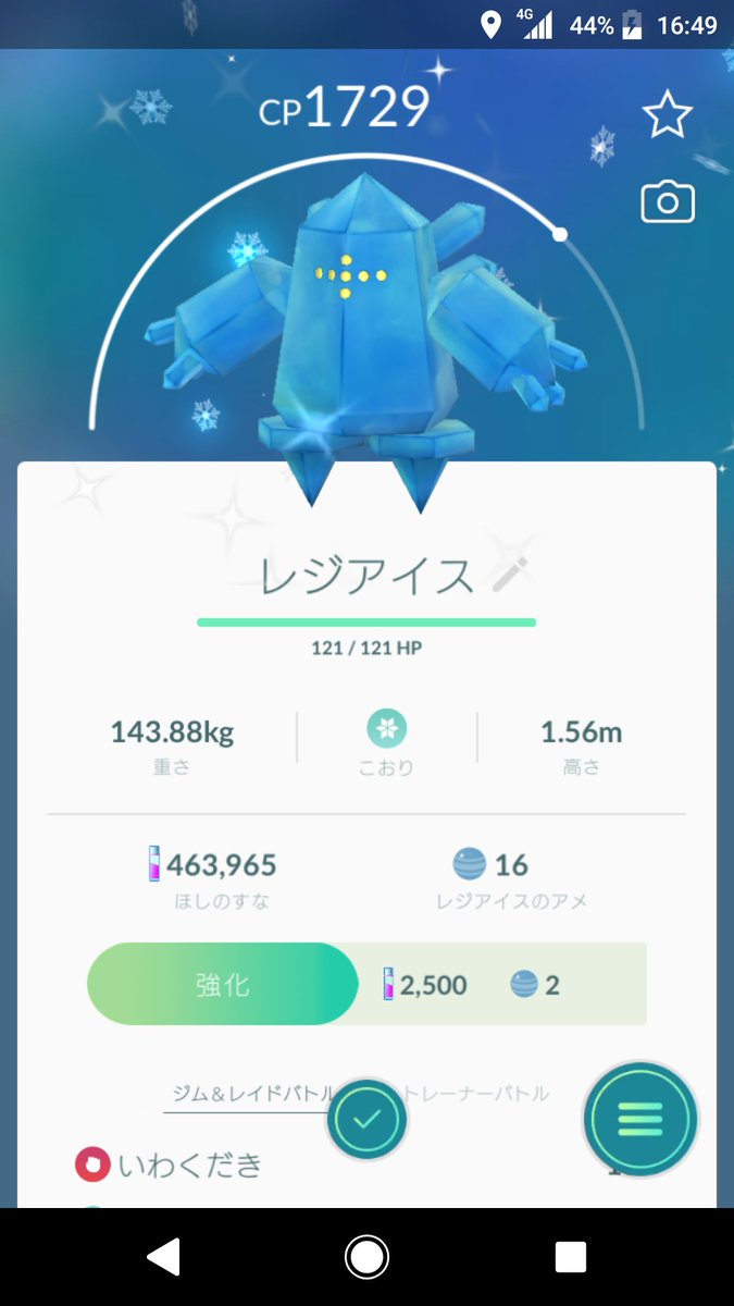 レジアイス ポケ とる イメージポケモンコレクション