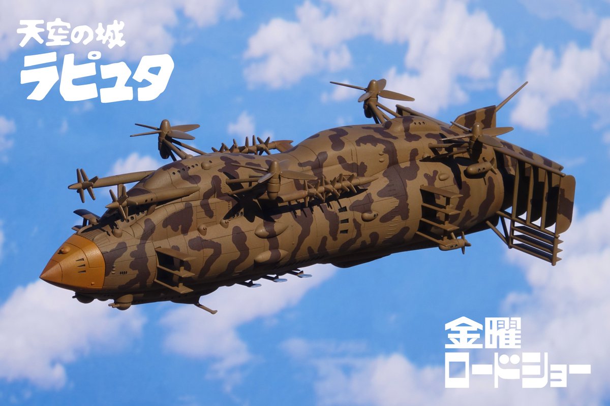 ファインモールド ノンスケール 天空の城ラピュタ 飛行戦艦 ゴリアテ